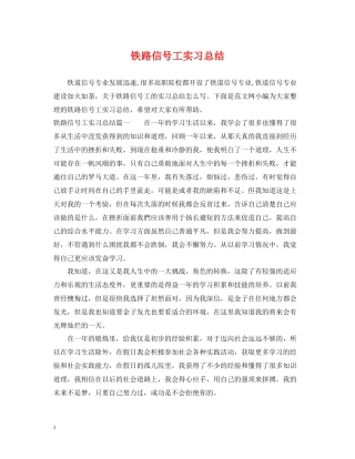 铁路信号工实习总结