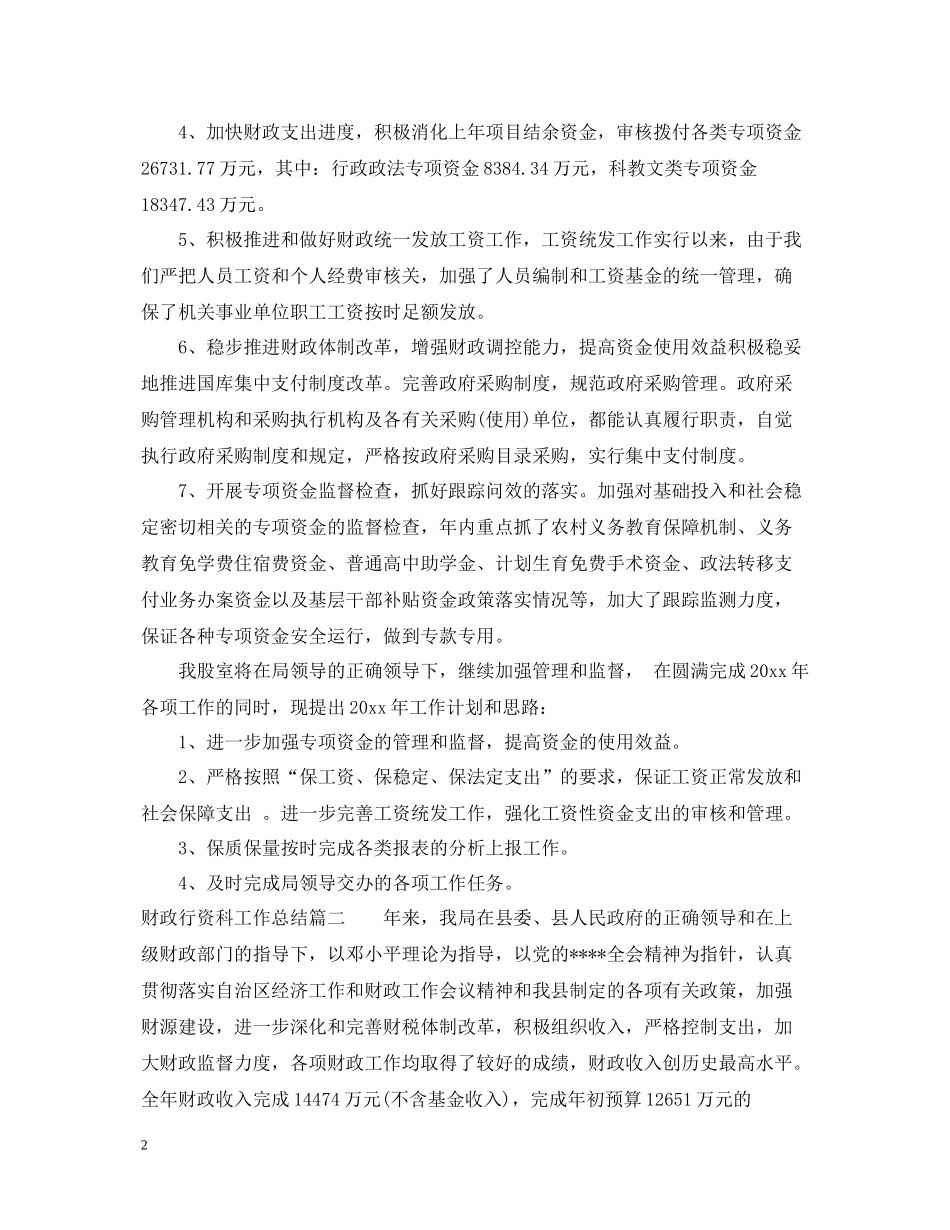 财政行资科工作总结_第2页