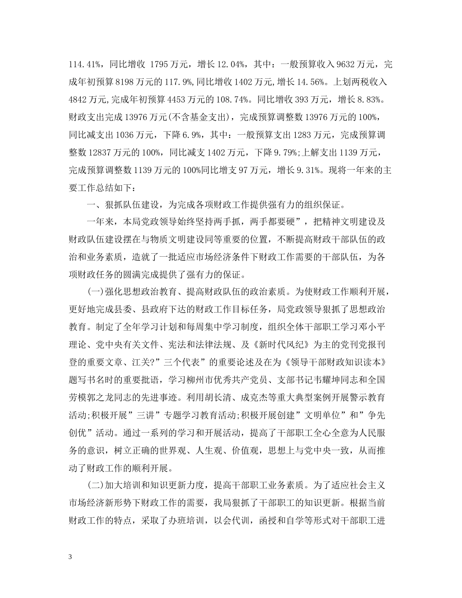 财政行资科工作总结_第3页