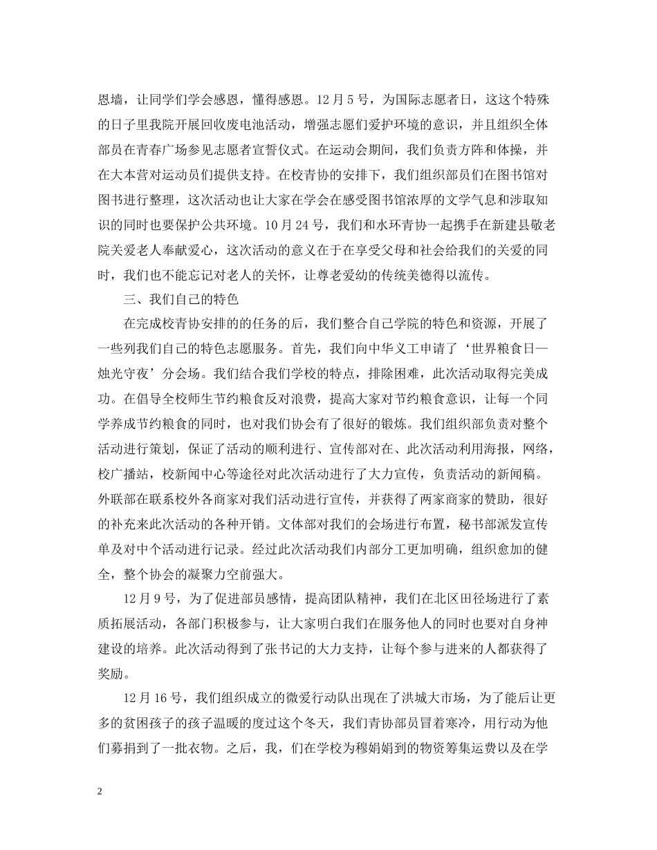青协干部工作总结_第2页