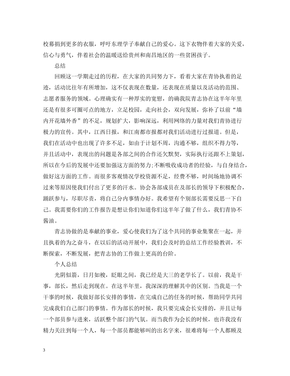 青协干部工作总结_第3页