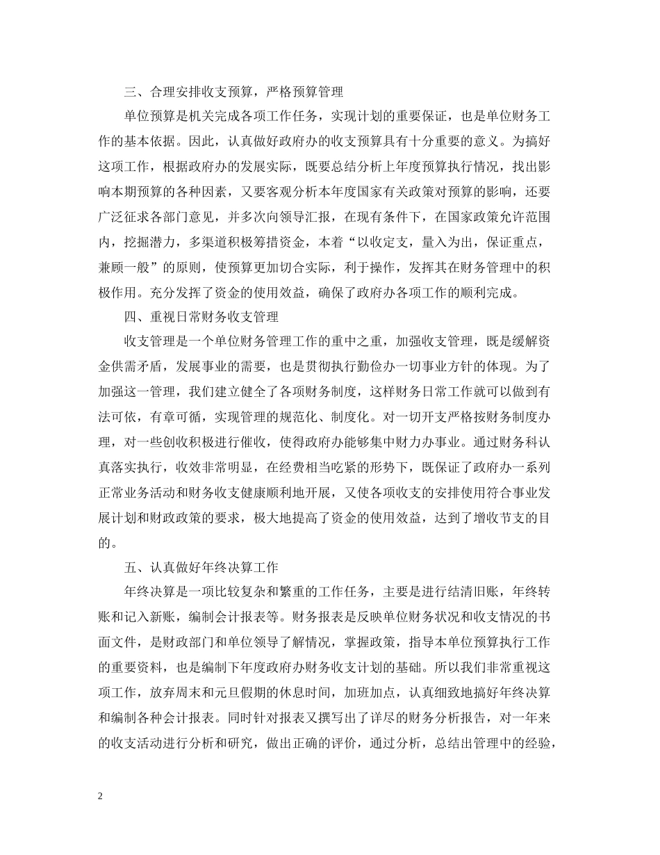 酒店财务部年终工作总结_第2页