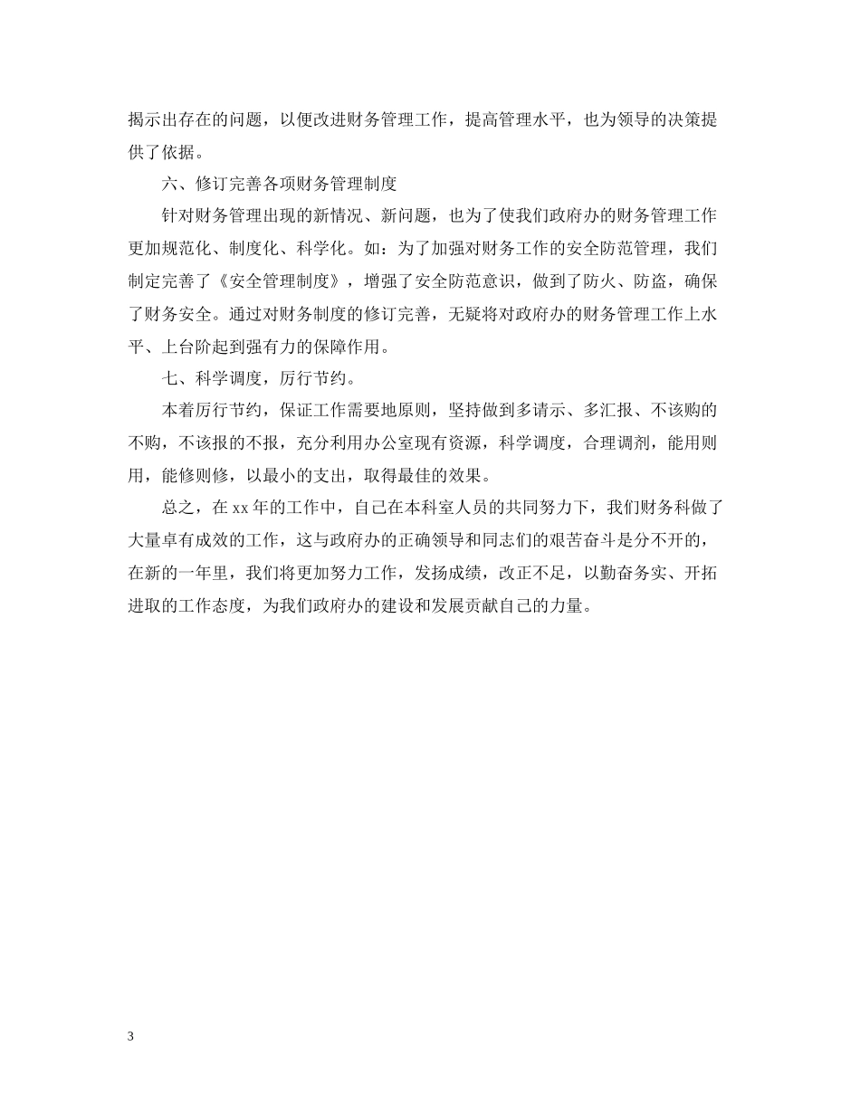 酒店财务部年终工作总结_第3页