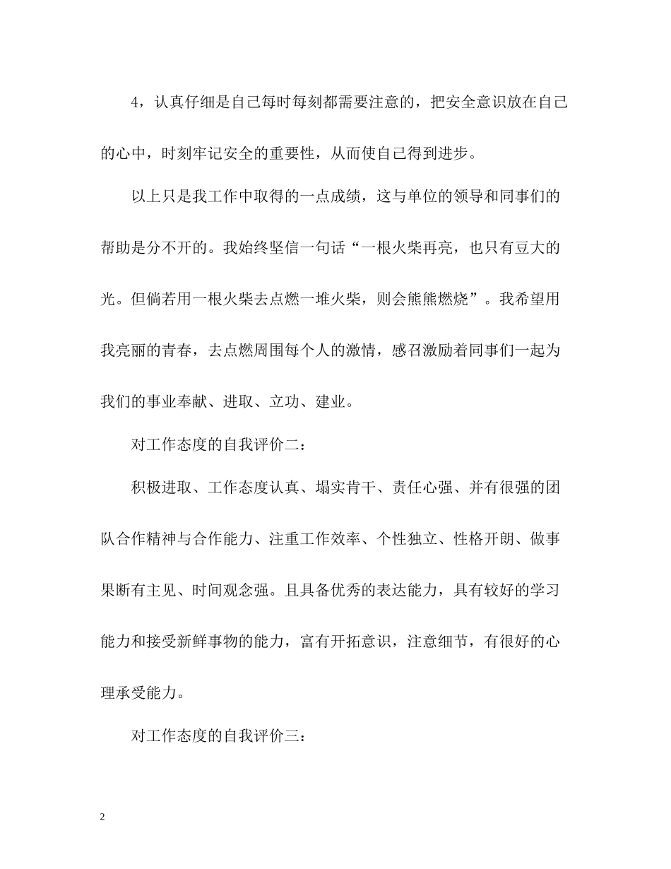 对工作态度的自我评价2_第2页