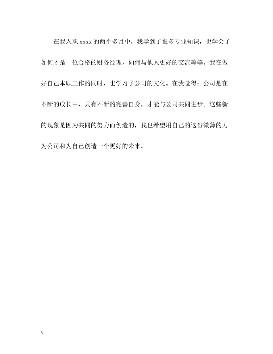 对工作态度的自我评价2_第3页