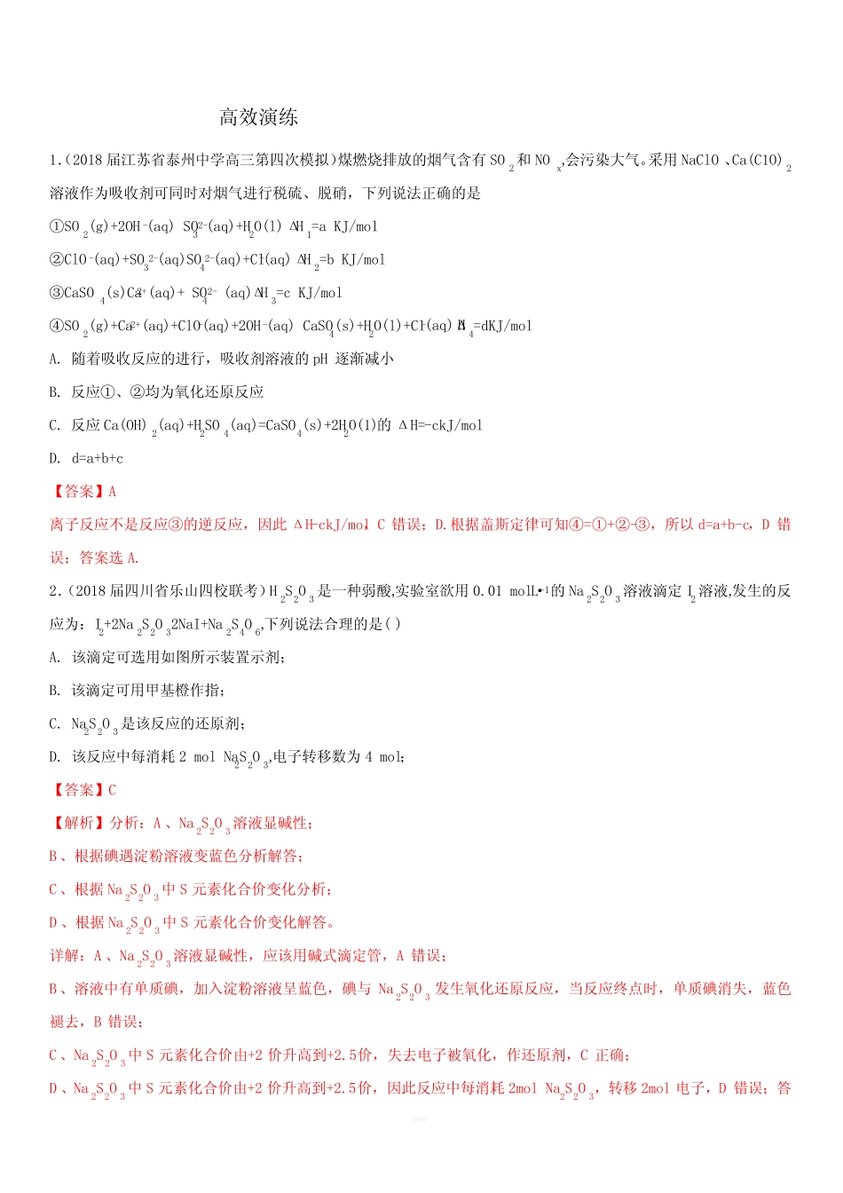 ...及配平(高效演练)-2019领军高考化学一轮复习含解析_第1页