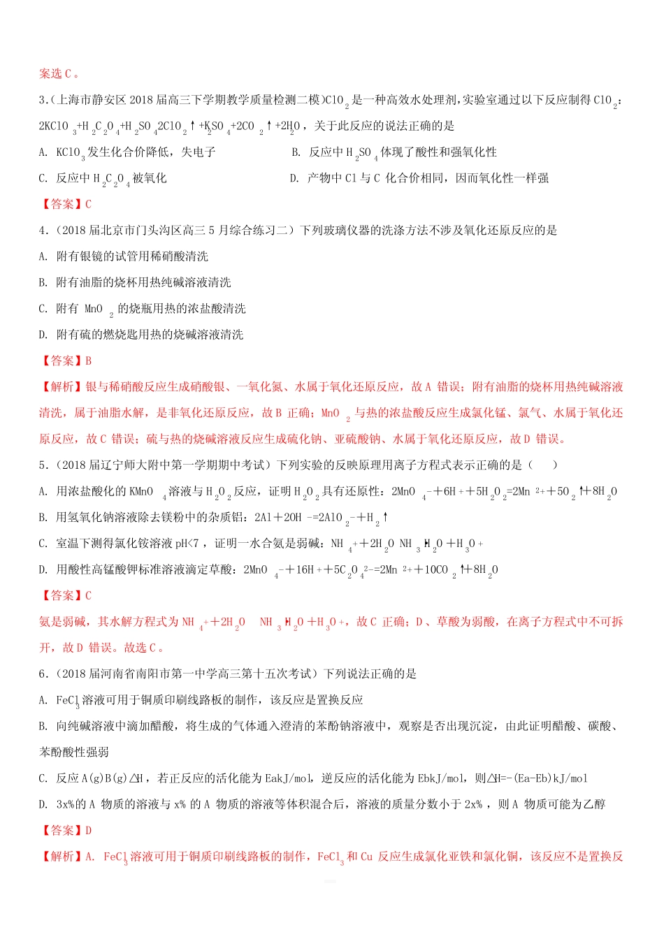 ...及配平(高效演练)-2019领军高考化学一轮复习含解析_第2页