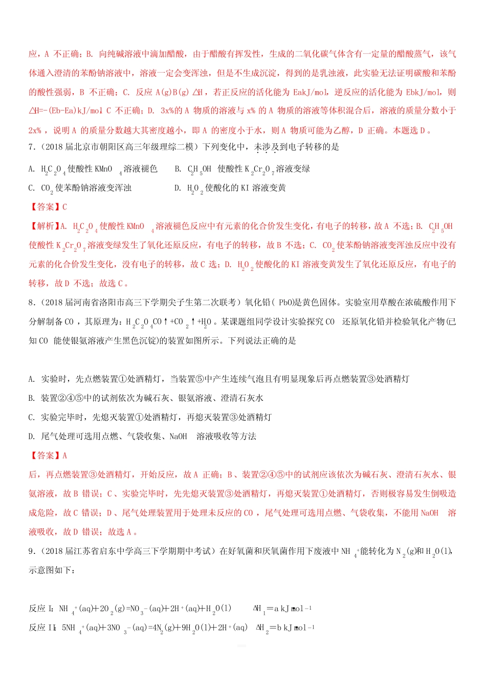 ...及配平(高效演练)-2019领军高考化学一轮复习含解析_第3页
