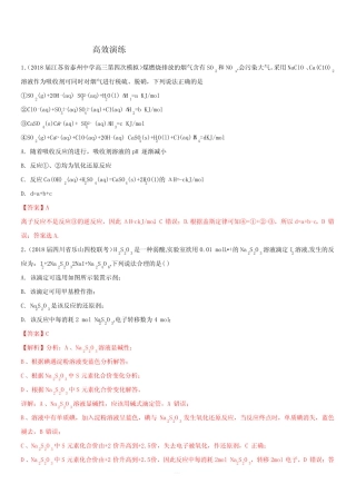 ...及配平(高效演练)-2019领军高考化学一轮复习含解析