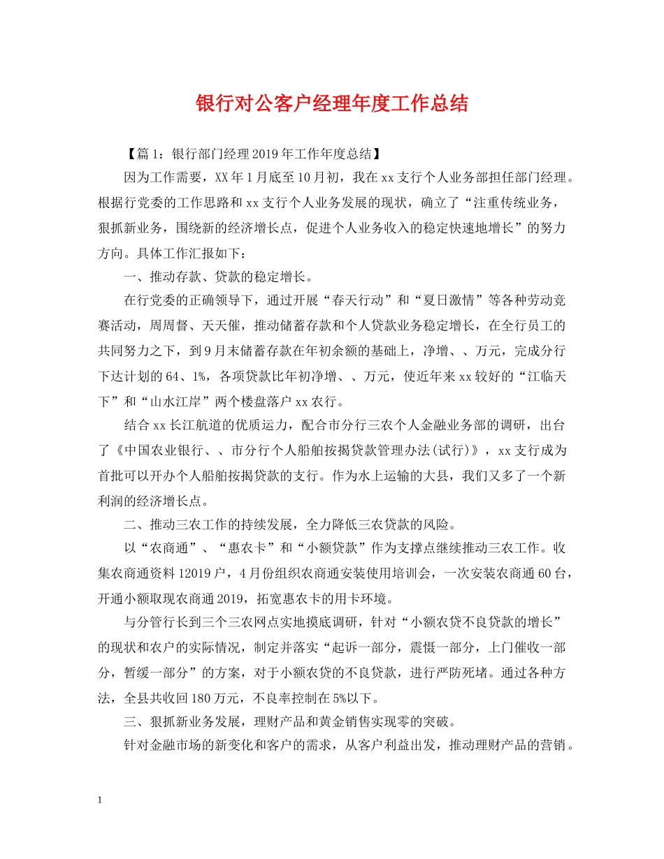 银行对公客户经理年度工作总结 _第1页