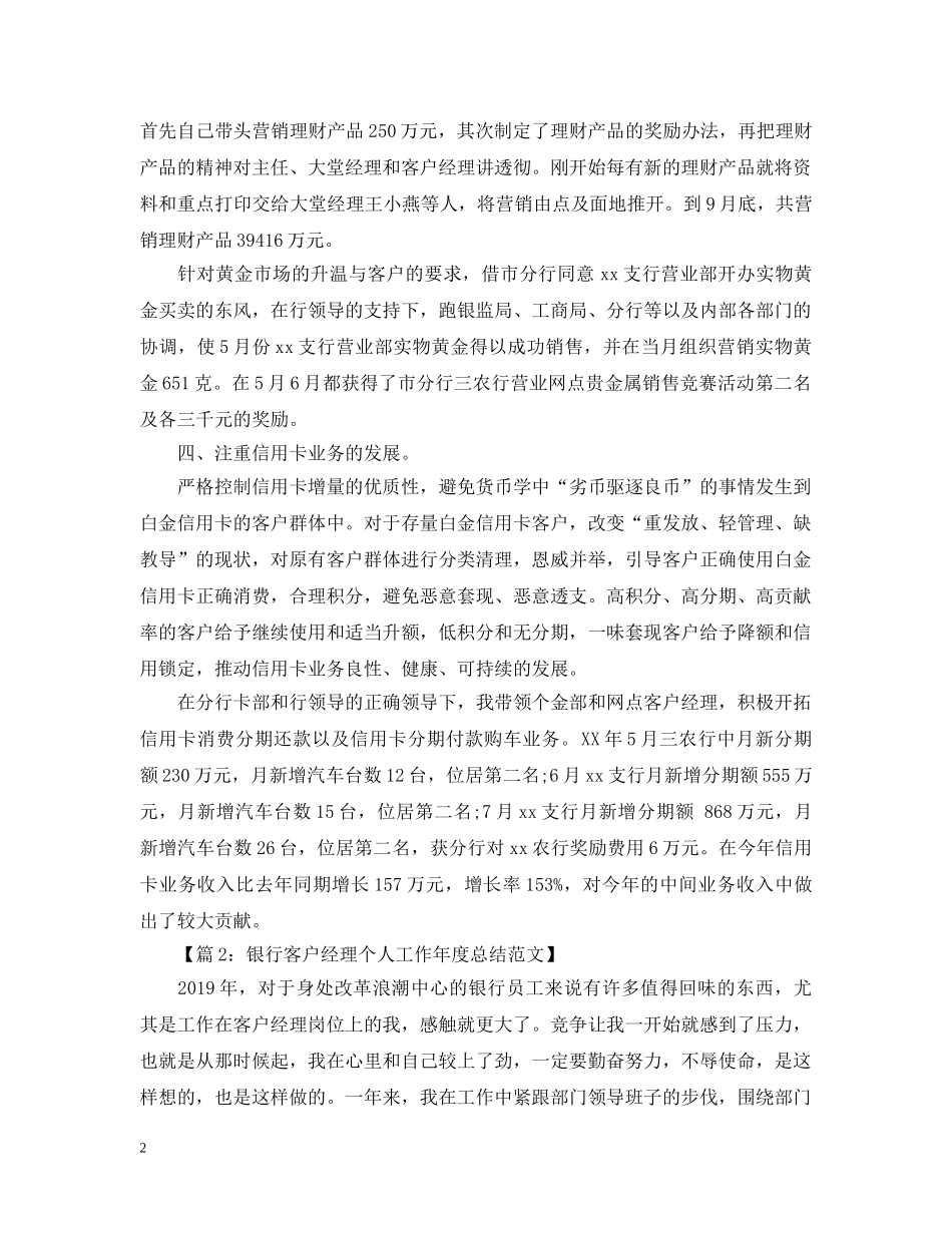 银行对公客户经理年度工作总结 _第2页