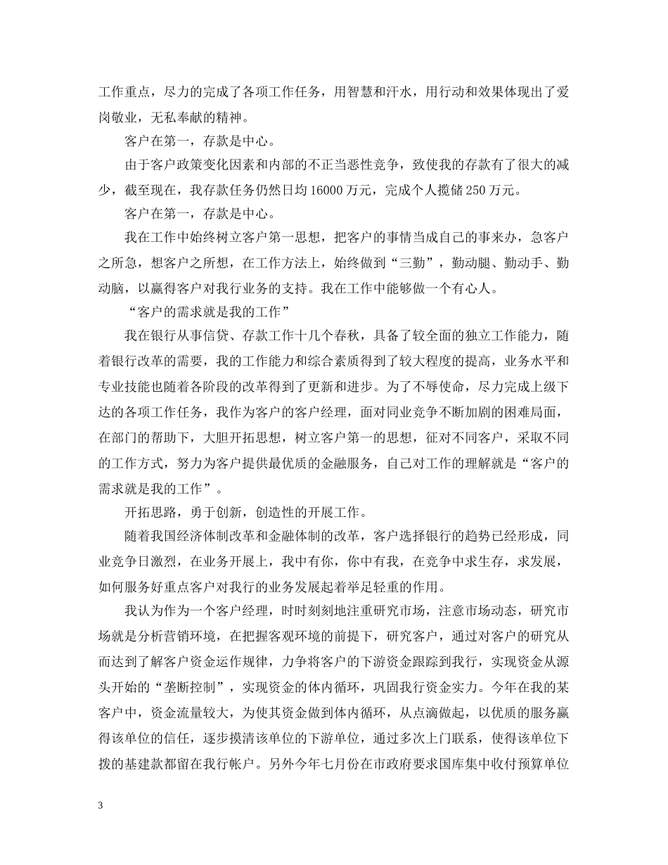 银行对公客户经理年度工作总结 _第3页