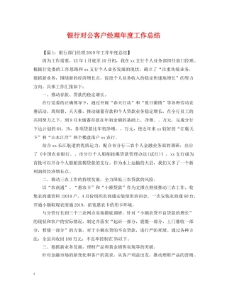 银行对公客户经理年度工作总结 