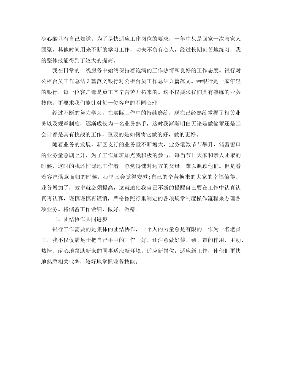银行对公业务个人工作总结 _第3页