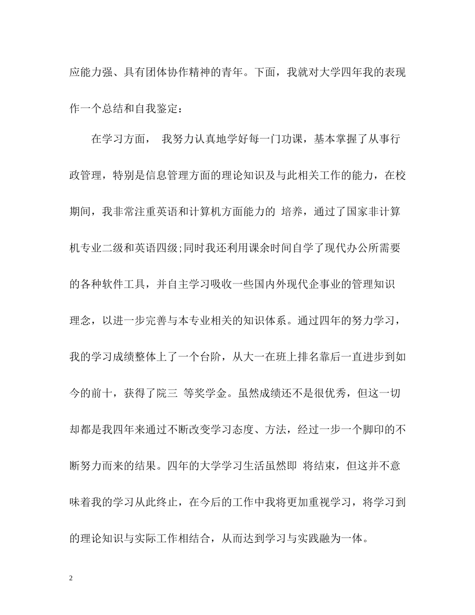 本科生毕业论文自我评价优选_第2页