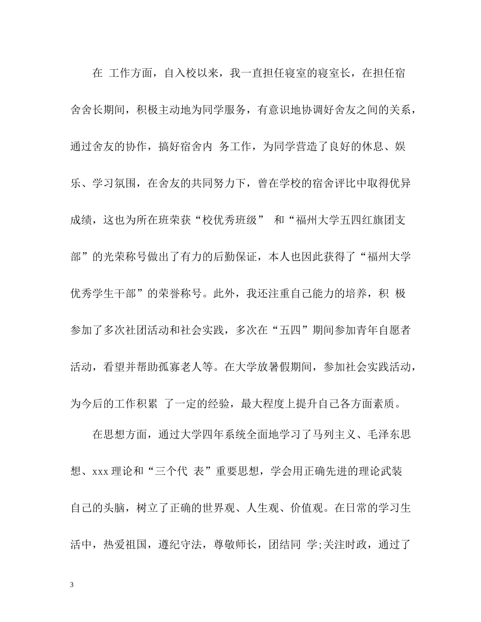 本科生毕业论文自我评价优选_第3页