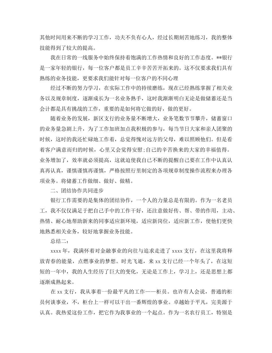 银行对公柜员年终总结 _第2页