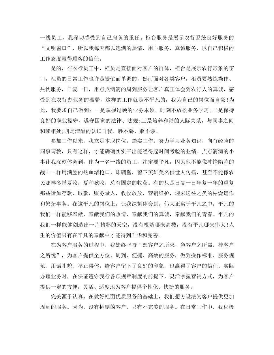 银行对公柜员年终总结 _第3页