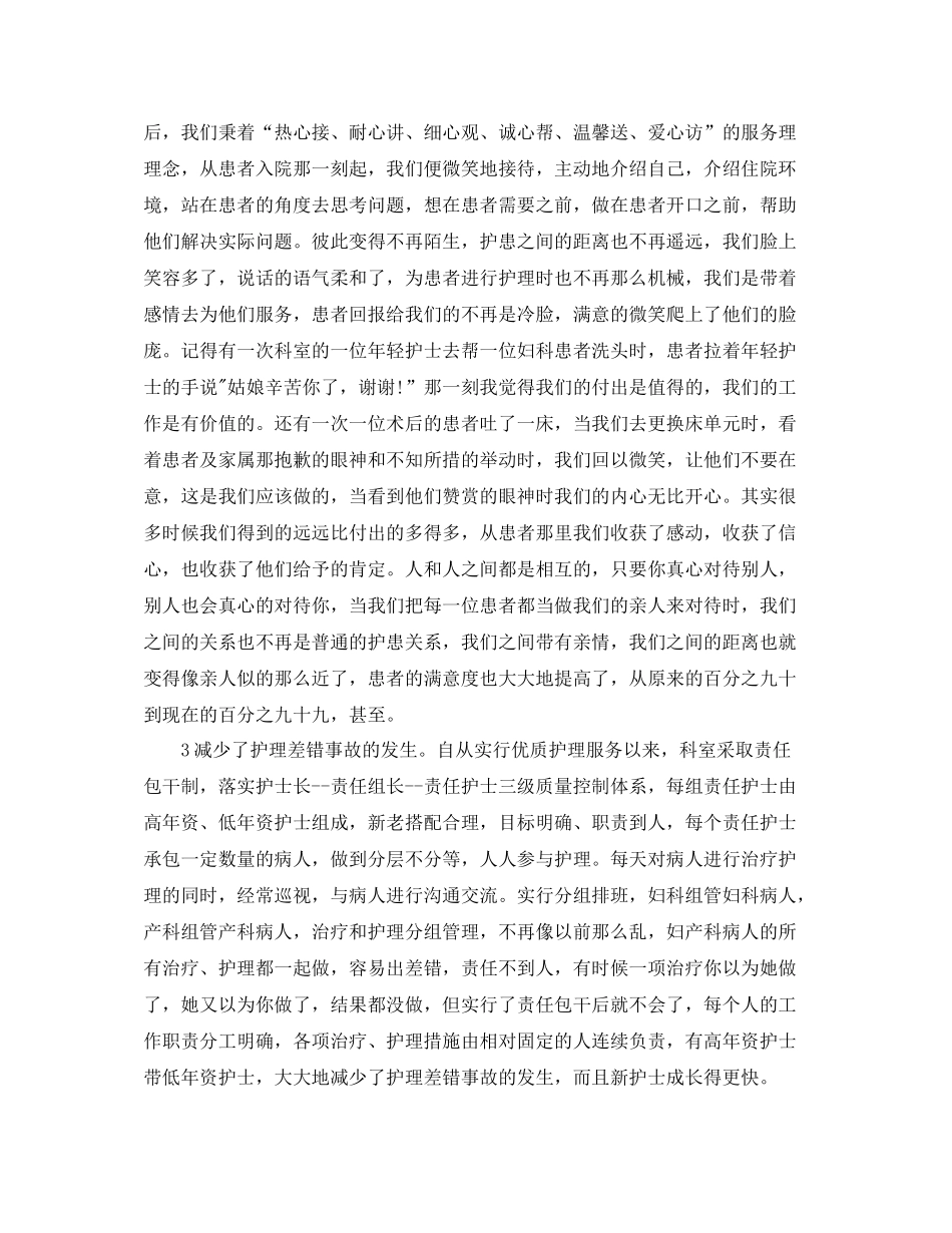 妇产科优质护理服务工作总结范文【三篇】_第2页