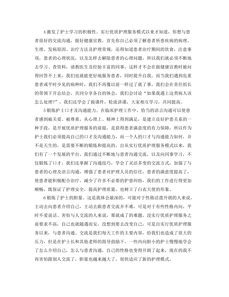 妇产科优质护理服务工作总结范文【三篇】_第3页