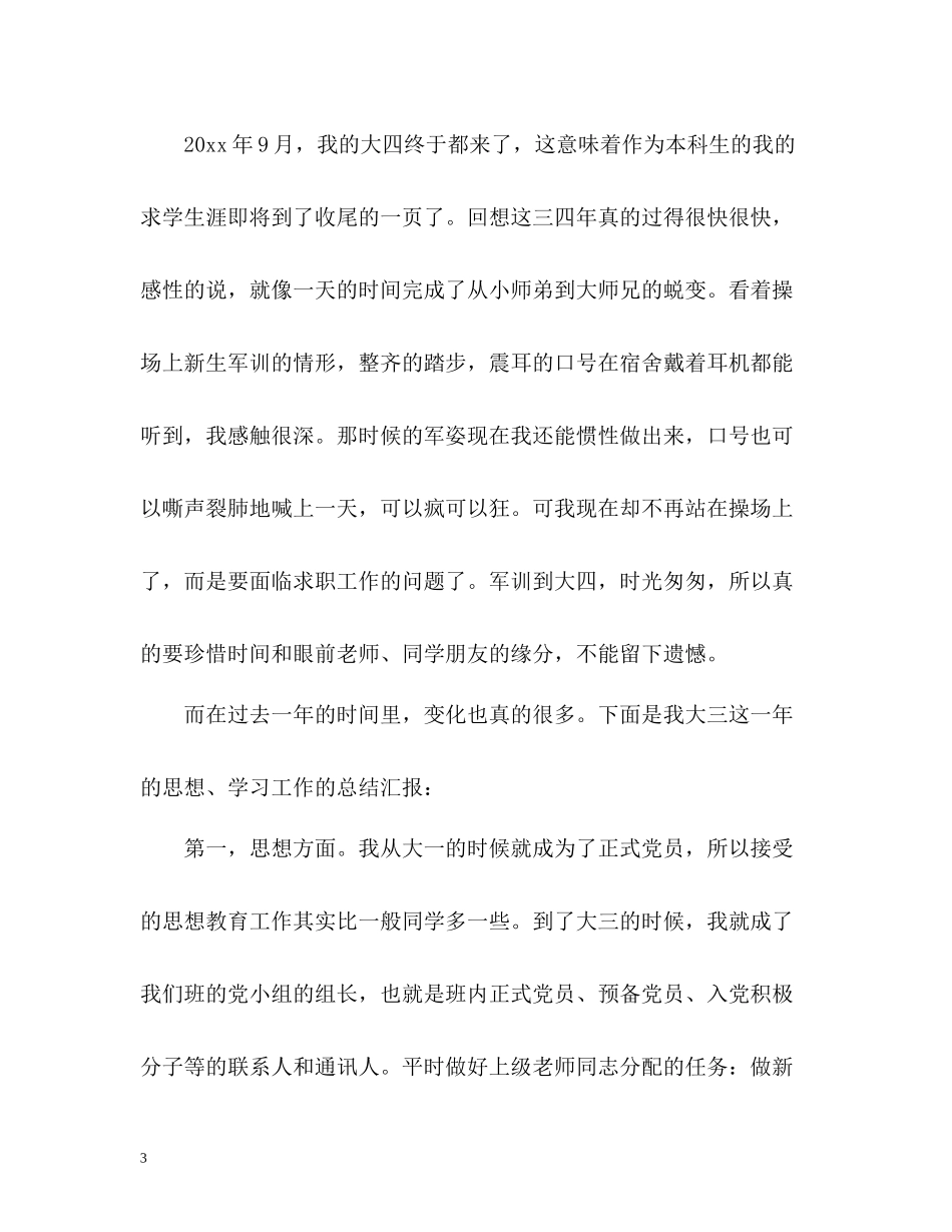 大四综合素质自我总结2_第3页