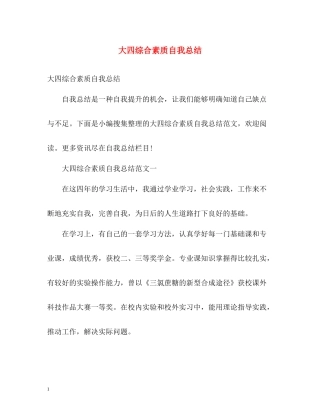 大四综合素质自我总结2