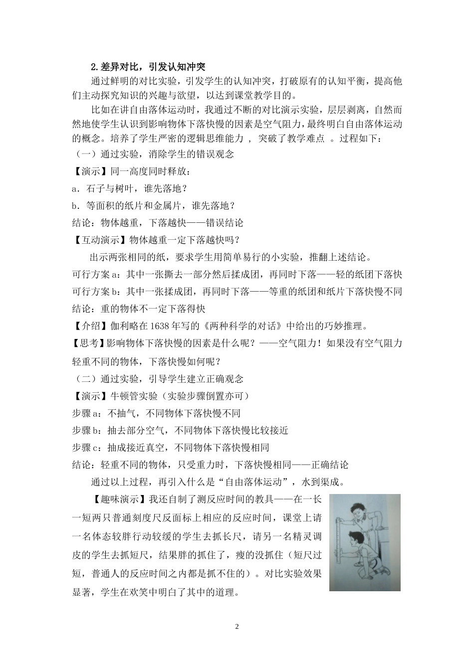 例说演示实验的自行设计_第2页