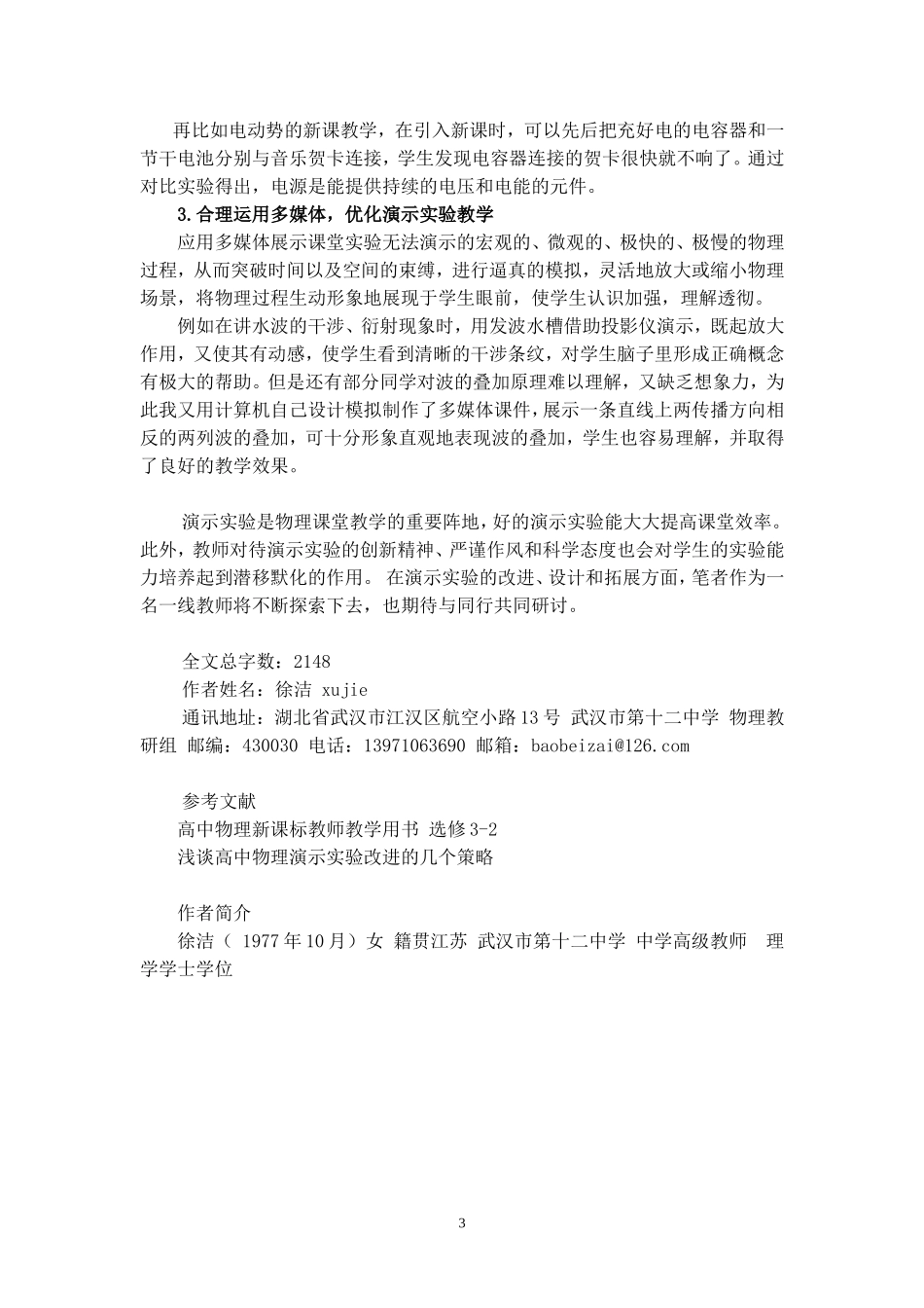 例说演示实验的自行设计_第3页