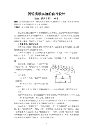 例说演示实验的自行设计