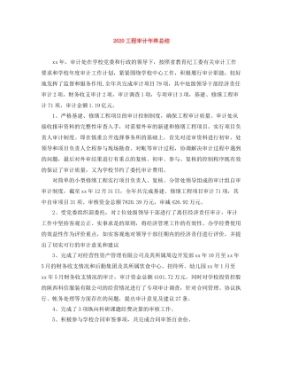 工程审计年终总结