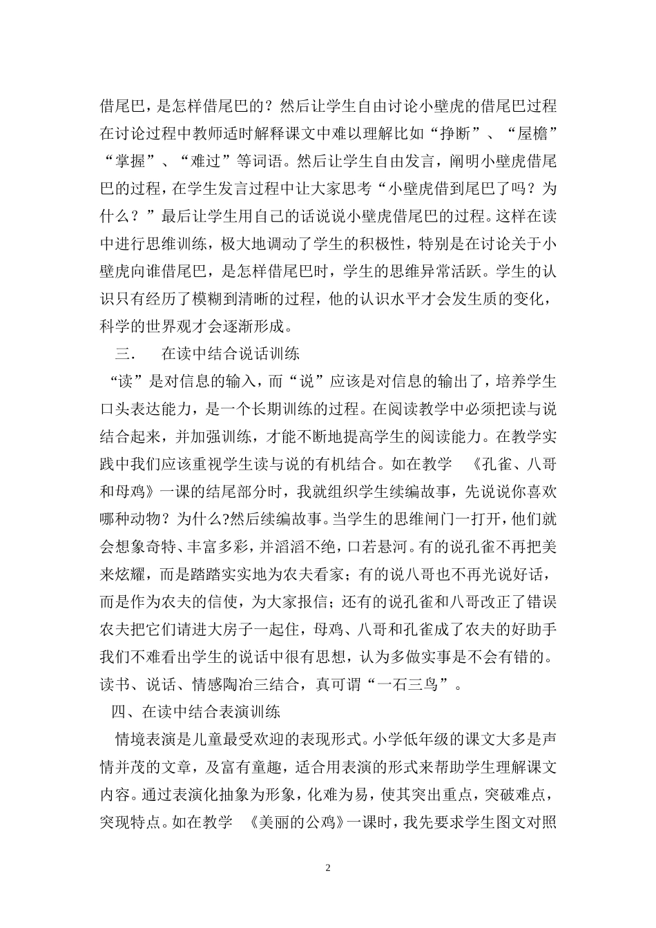 低年级阅读教学之感悟_第2页
