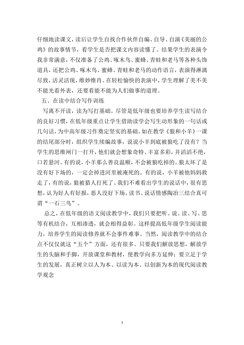 低年级阅读教学之感悟_第3页