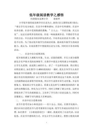 低年级阅读教学之感悟