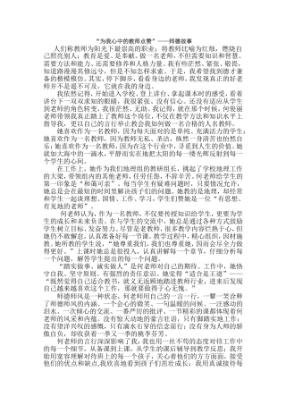 “为我心中的教师点赞”——师德故事