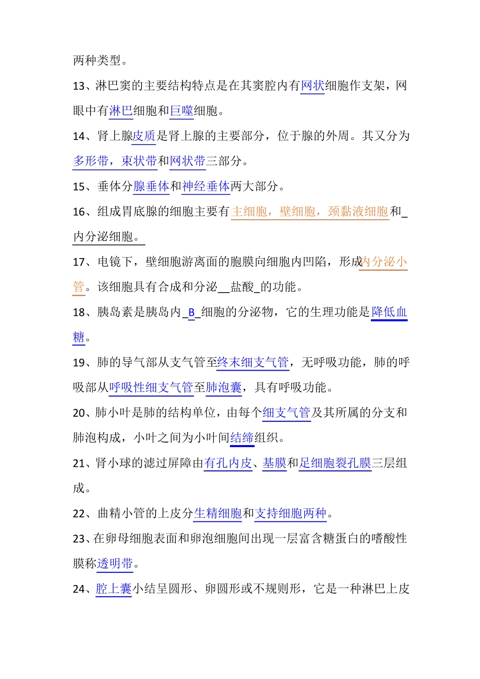 2动物解剖与组织胚胎学模拟试题一二_第2页