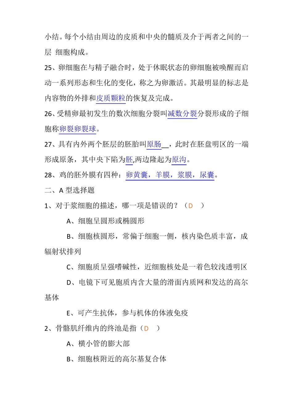 2动物解剖与组织胚胎学模拟试题一二_第3页