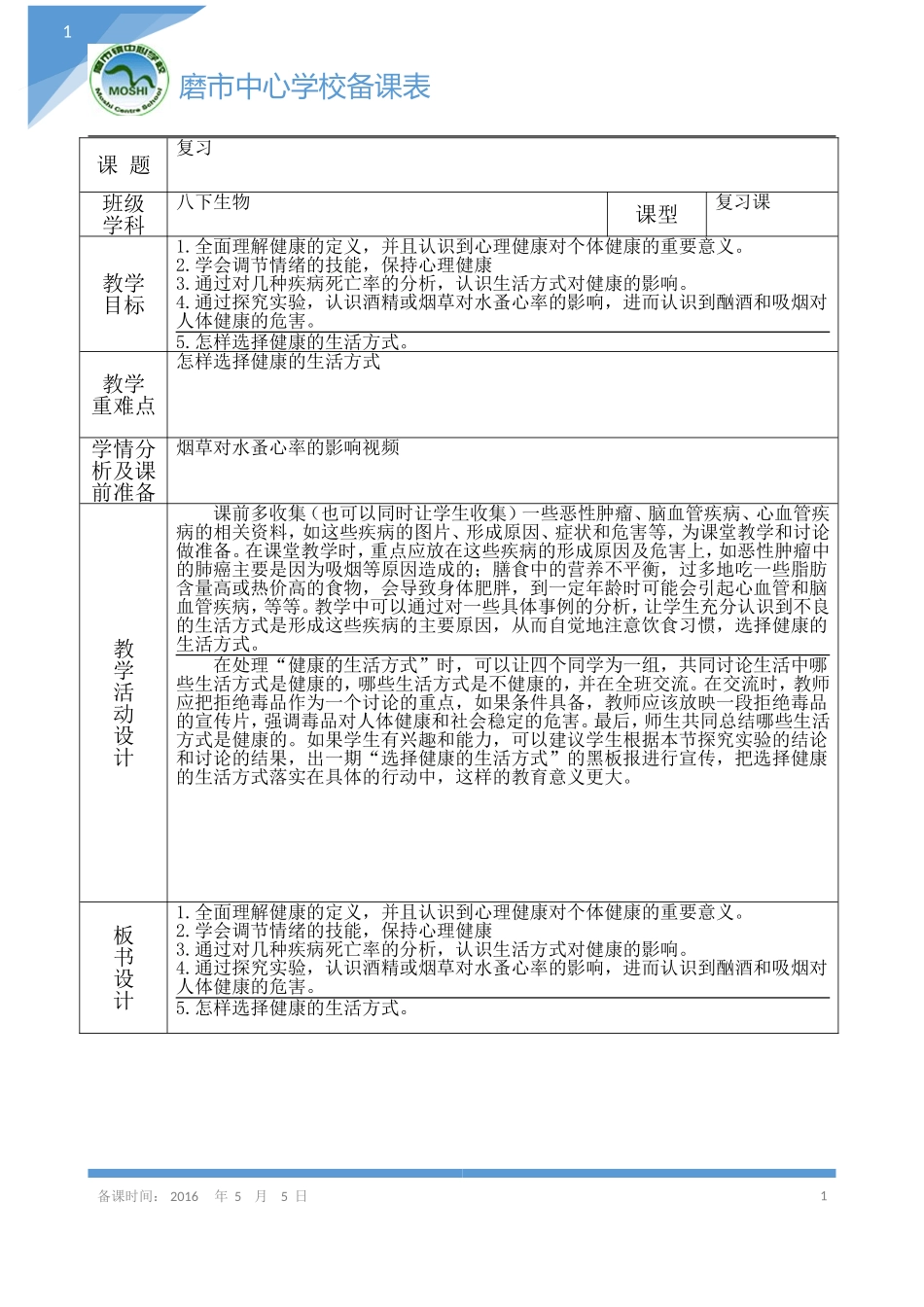 八下生物20课时复习课_第1页