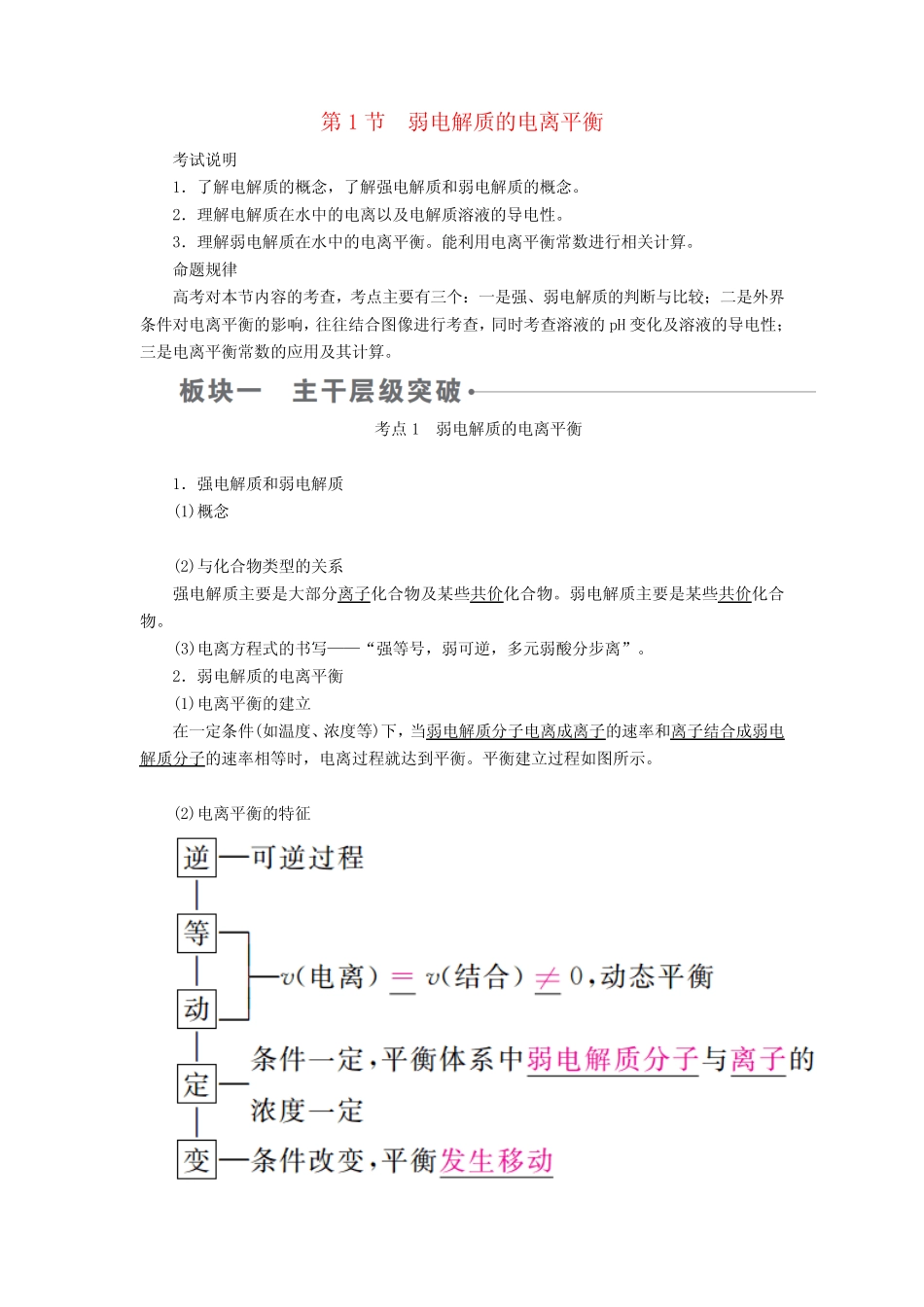 全国版2019版高考化学一轮复习第8章水溶液中的离子平衡第1节弱电解质..._第1页