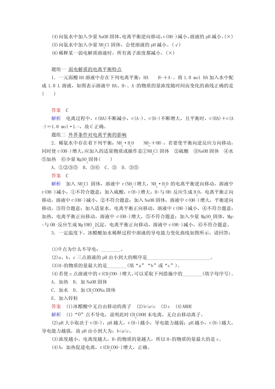 全国版2019版高考化学一轮复习第8章水溶液中的离子平衡第1节弱电解质..._第3页