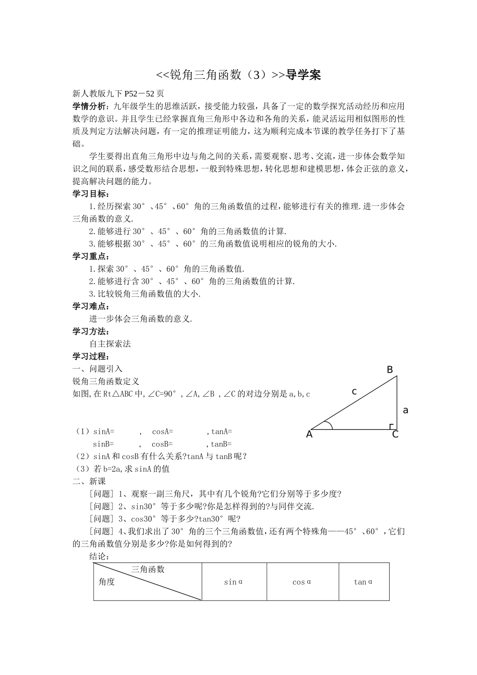 锐角三角函数（3）导学案及设计说明_第1页
