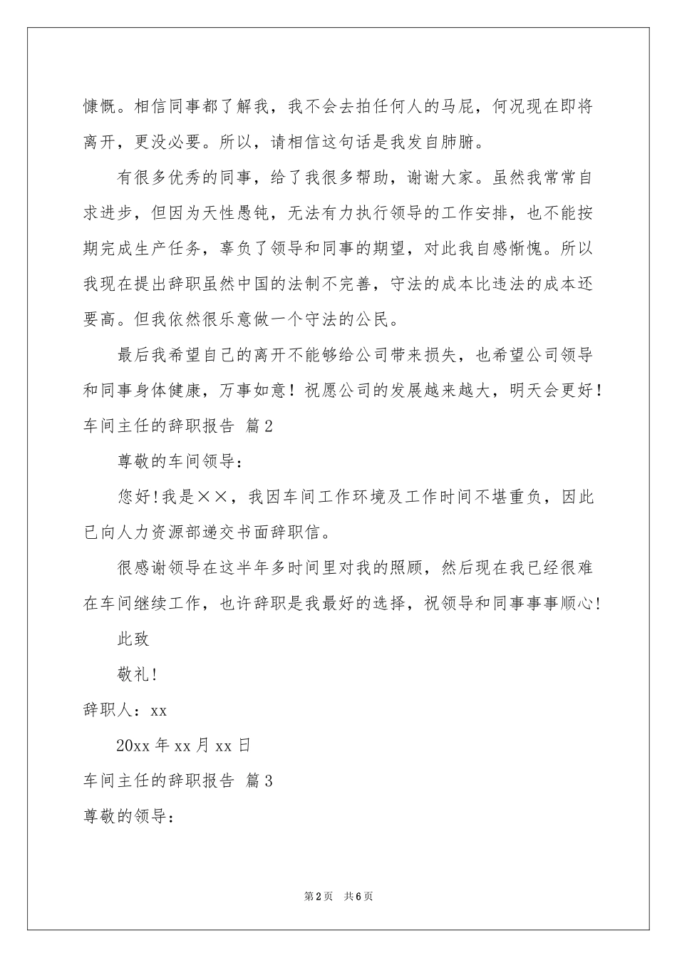车间主任的辞职报告集合6篇_第2页