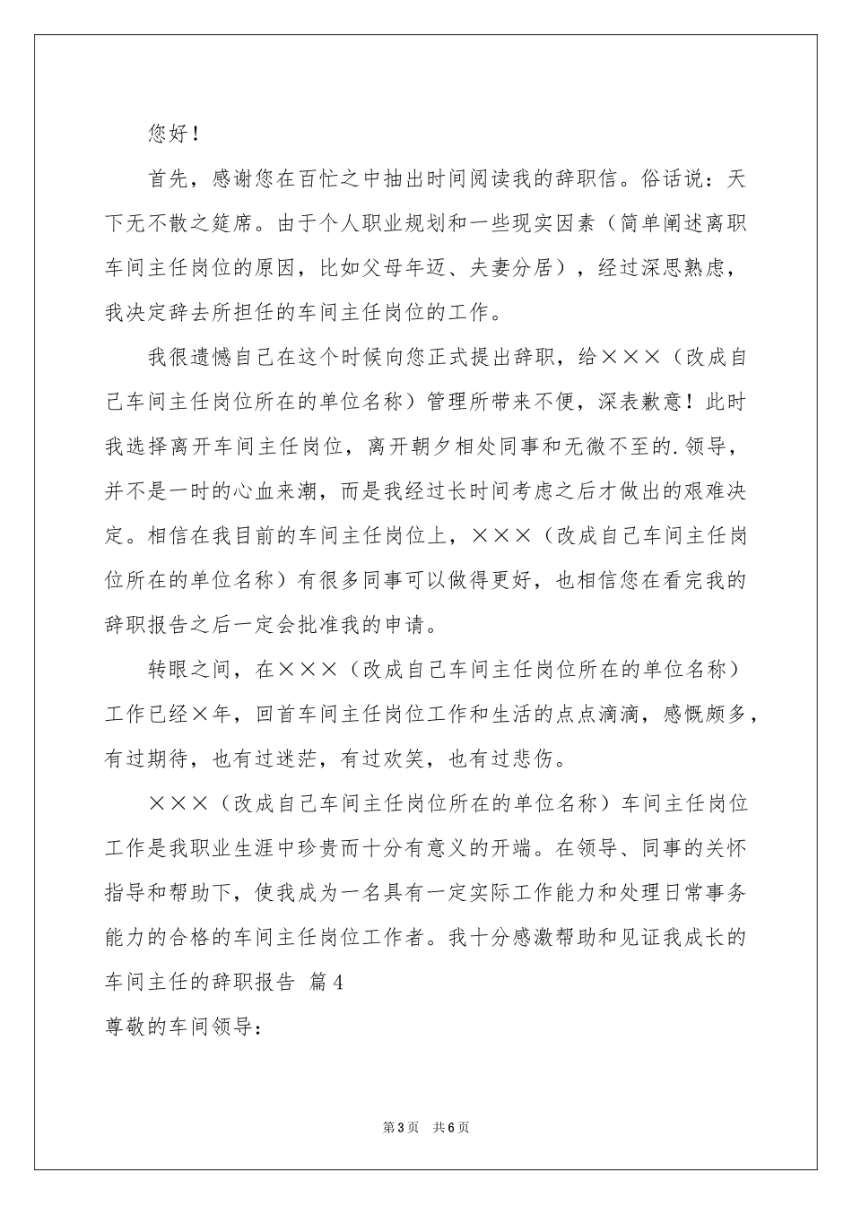 车间主任的辞职报告集合6篇_第3页