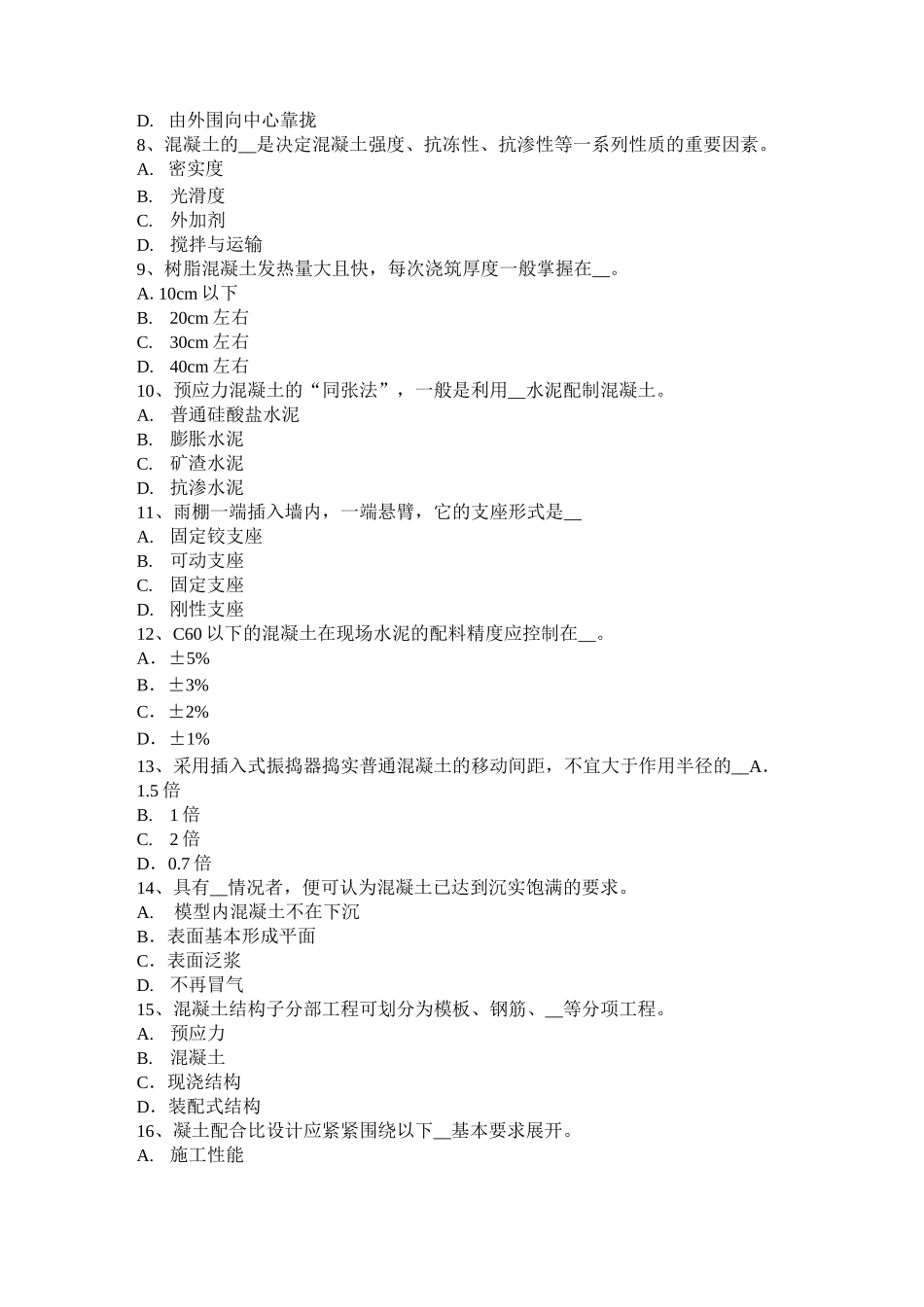 台湾省混凝土工：施工前的准备工作考试题_第2页