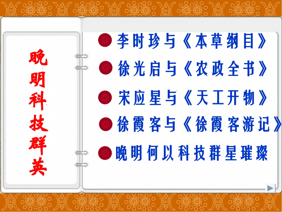 群星璀璨的晚明科学巨匠 (2)_第2页