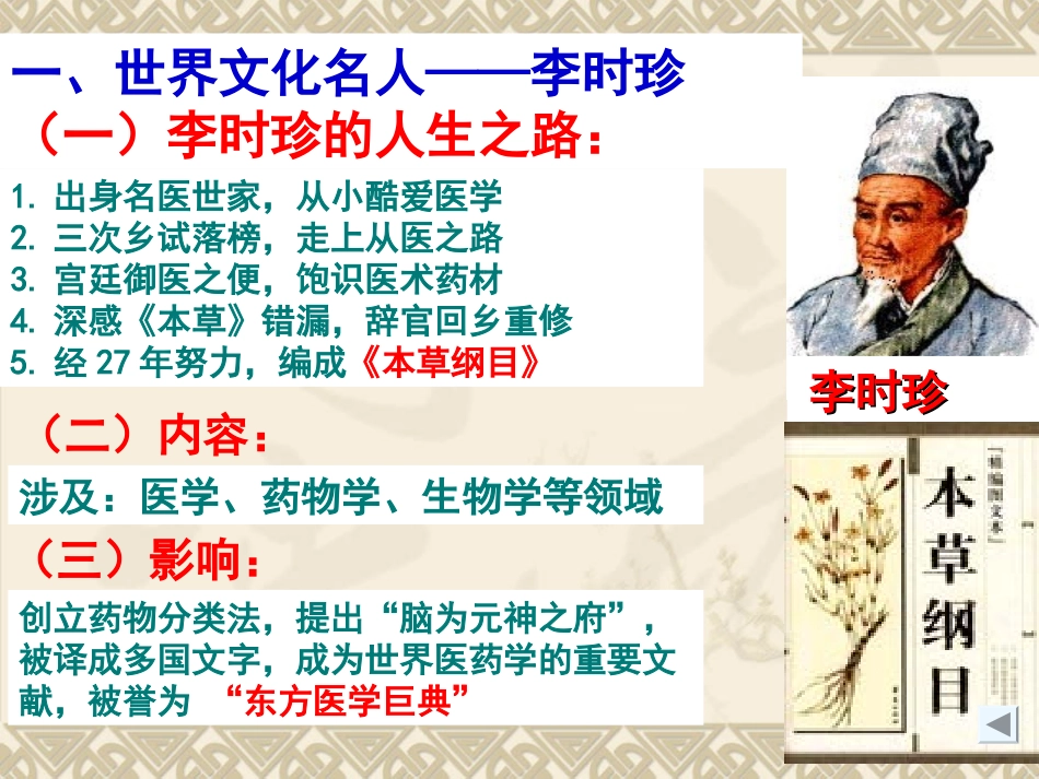 群星璀璨的晚明科学巨匠 (2)_第3页