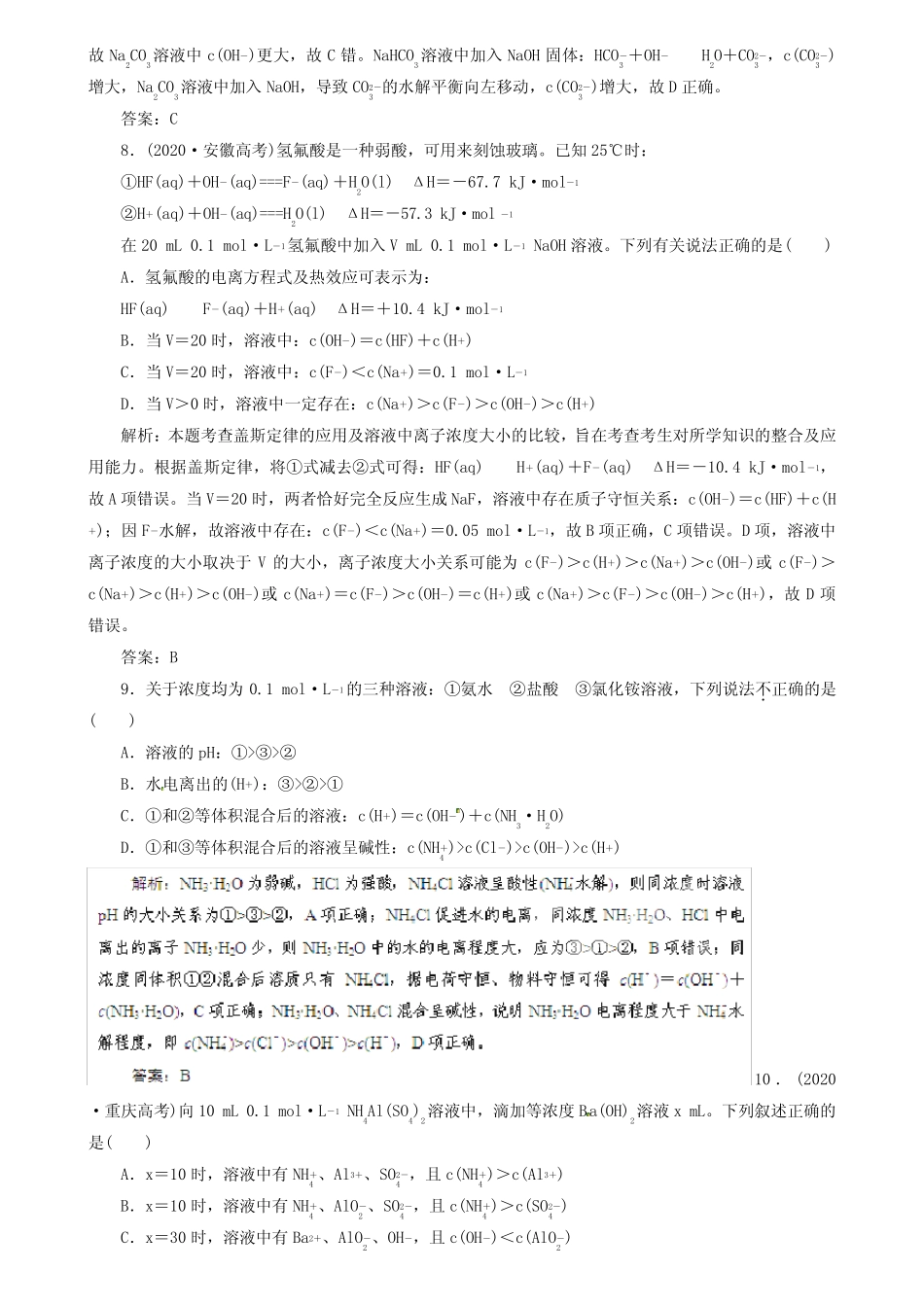...届高三化学一轮达标作业【25】盐类的水解(含答案详解)_图文_文..._第3页