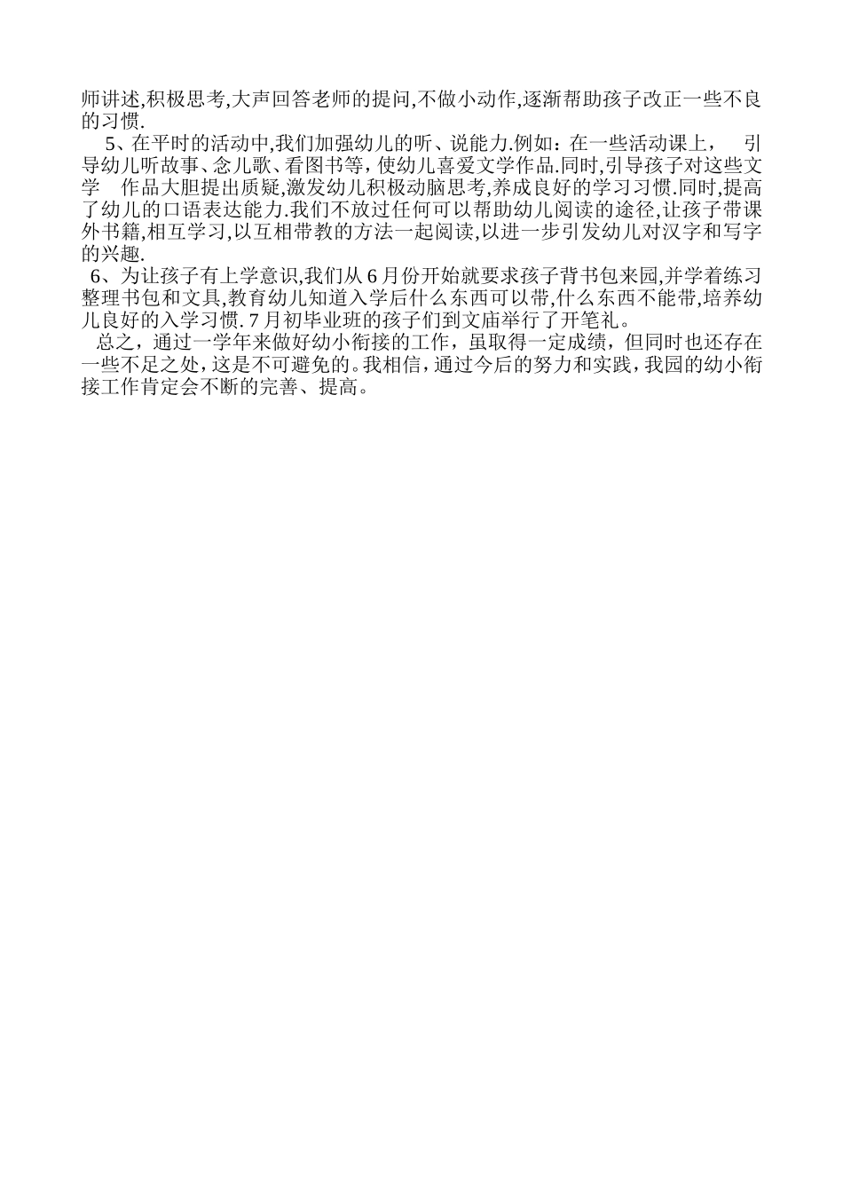 幼小衔接工作总结_第2页