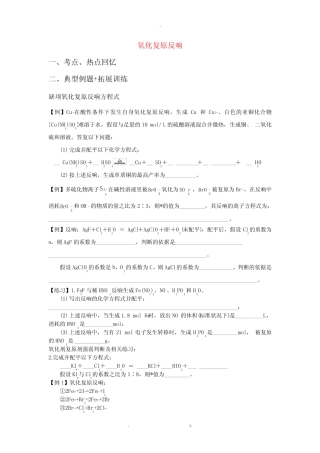 高一化学氧化还原反应缺项配平知识点及习题