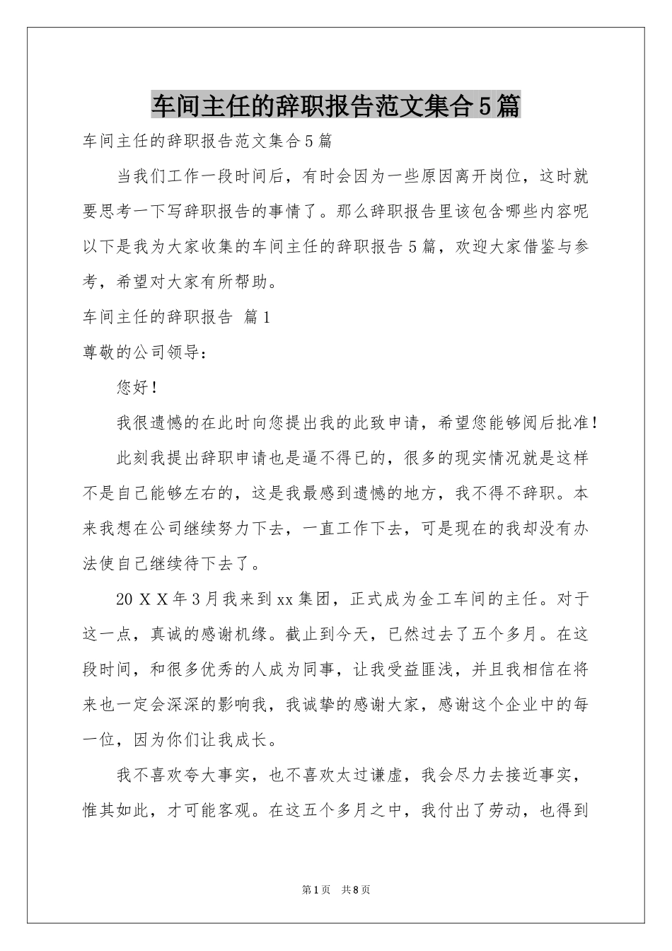 车间主任的辞职报告范本集合5篇_第1页