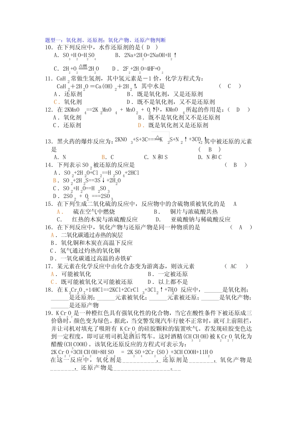 高三氧化还原反应专题(含答案)_第1页